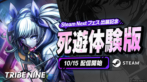 画像ギャラリー No.003のサムネイル画像 / 「TRIBE NINE」,10月15日から期間限定で体験版を配信。「ダンガンロンパ」シリーズのクリエイター陣が手掛ける“死にゲー×アクションRPG”