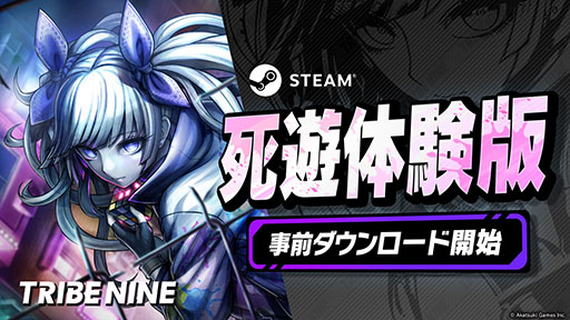 ���������꡼ No.001�Υ���ͥ������ / ��TRIBE NINE�ס�10��15������ץ쥤�Ǥ���PC�����θ��Ǥλ�������������ɤ򳫻ϡ��� ͥ���������Ĥڤ��餵���ˤ���ۿ�����»ܤ�