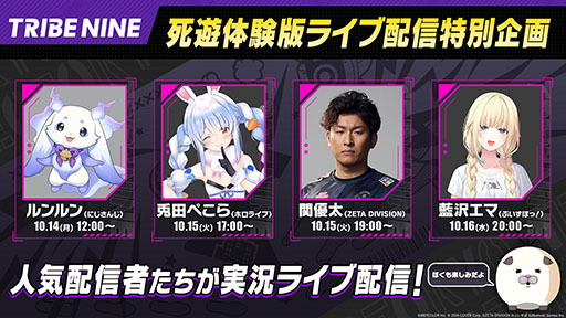 ���������꡼ No.002�Υ���ͥ������ / ��TRIBE NINE�ס�10��15������ץ쥤�Ǥ���PC�����θ��Ǥλ�������������ɤ򳫻ϡ��� ͥ���������Ĥڤ��餵���ˤ���ۿ�����»ܤ�