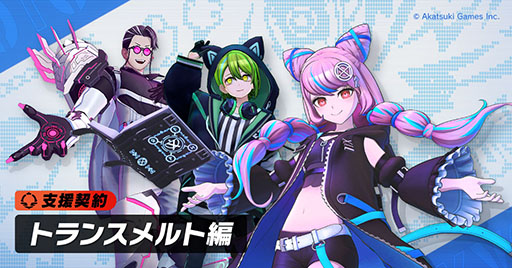 画像ギャラリー No.005のサムネイル画像 / 「TRIBE NINE」,PC&スマホ向けに正式サービスを開始。「ダンガンロンパ」シリーズで知られるクリエイター陣が携わるアクションRPG