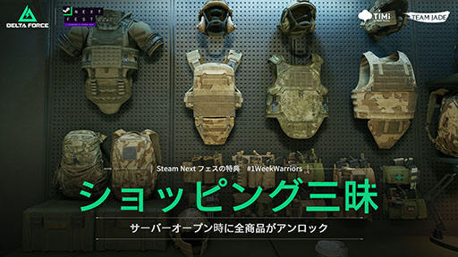 ꡼ No.005 | ƥ륷塼Delta ForceסSteam NextեǸ档٤ƤΥڥ졼ѤǤե볫