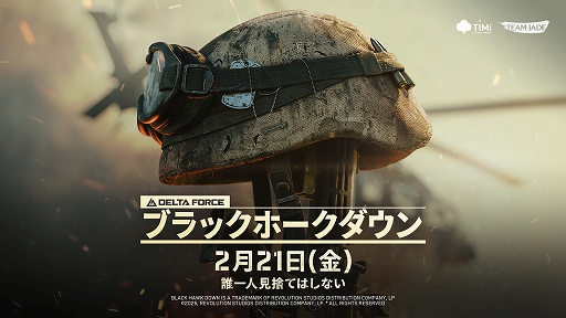 画像ギャラリー No.001のサムネイル画像 / 「Delta Force」,キャンペーンモード“ブラックホークダウン”を2月21日に配信。オンラインでの協力プレイにも対応