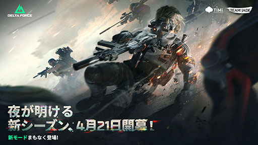 ���������꡼ No.001�Υ���ͥ������ / ��Delta Force�פο���������֥�����ץ��ӥ���פ�4��21���˻�ư��4Gamer��Ը����Ȥʤ뿷��������ѥ����ƥ�μµ��ץ쥤ư��ˤ�����