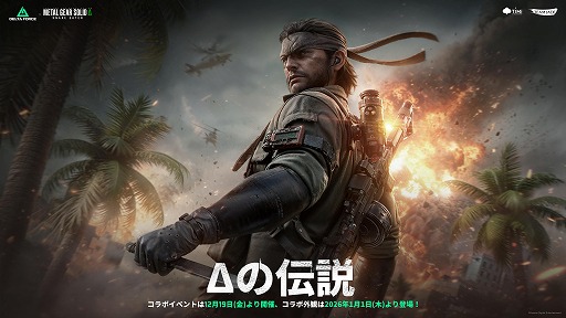 ���������꡼ No.004�Υ���ͥ������ / ��Delta Force�׺ǿ���������֥�����פ�11��18���˳��롣��METAL GEAR SOLID ��: SNAKE EATER�פȤΥ���ܥ��٥�Ȥ�12��19�����鳫��