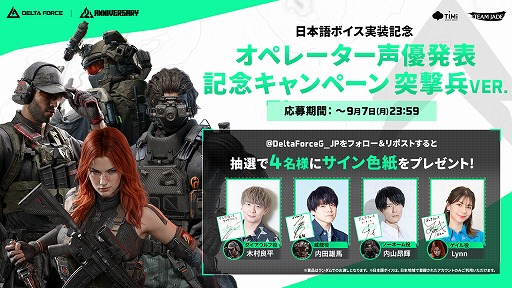 画像ギャラリー No.002のサムネイル画像 / 「Delta Force」,全17オペレーターに日本語ボイスを9月8日に実装。2周年の新シーズン「リオリエンテーション」も同日にスタート