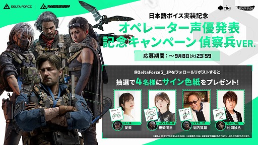 画像ギャラリー No.003のサムネイル画像 / 「Delta Force」,全17オペレーターに日本語ボイスを9月8日に実装。2周年の新シーズン「リオリエンテーション」も同日にスタート