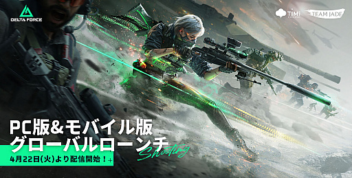 ���������꡼ No.002�Υ���ͥ������ / ���ޥ��ǡ�Delta Force�פ���4��22������������ۿ���ǰ������ŵ�����ɤ����ۡ�GW��������ܡ��ʥ��ʤɹ�ڥ����ڡ����»����PR��