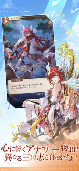 三国志アナザー〜星将の願い〜