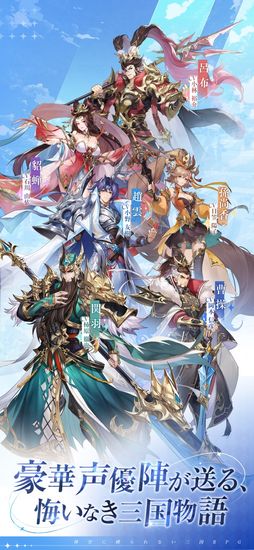 三国志アナザー〜星将の願い〜