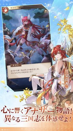 三国志アナザー〜星将の願い〜