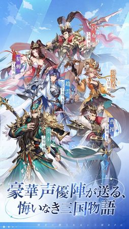 三国志アナザー〜星将の願い〜