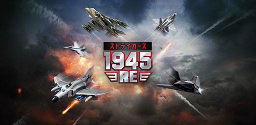 画像ギャラリー No.001のサムネイル画像 / 縦スクロールシューティング「ストライカーズ1945:RE」,App StoreとGoogle Playで事前登録を受付開始
