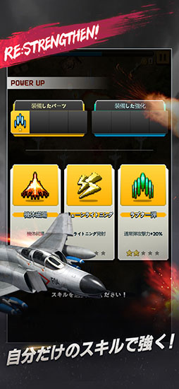 ストライカーズ1945:RE