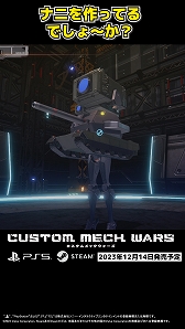 ꡼ No.004Υͥ / CUSTOM MECH WARSפDLC֥ܥФAICV׻ҡˡפΥ硼ư