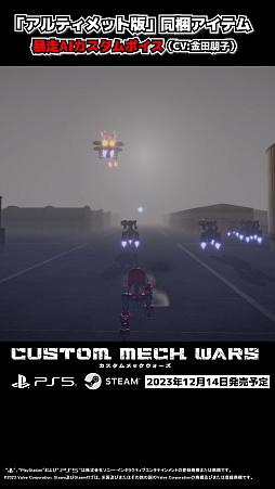 ꡼ No.005 | CUSTOM MECH WARSסϵɱҷܵΤȤơEMCפо줬餫ˡDLC֥ܥ˽AICV:ҡˡפΥ硼ư