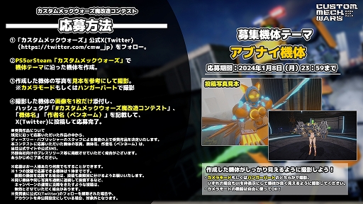 画像ギャラリー No.002のサムネイル画像 / 「CUSTOM MECH WARS」,魔改造コンテスト(本番)スタート。自分が考える“アブナイ機体”を作成して,公式Xアカウントに投稿しよう
