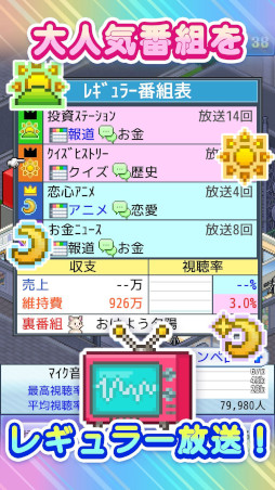 TVスタジオ物語