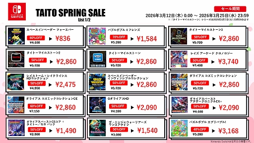 画像ギャラリー No.002のサムネイル画像 / 「タイトーマイルストーン3」は50％オフ，「スペースインベーダー フォーエバー」は80％オフに。タイトー，DL版のセールを開始