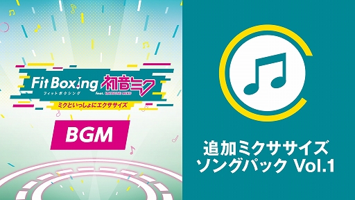 ꡼ No.003 | Fit Boxing feat. 鲻ߥסԥץ饯ο͵ڶ3ʤǱưǤDLCɲåBGMѥå Vol.1ȯ