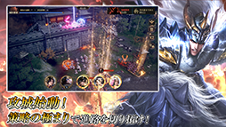 乱世の英雄〜神速の三国志〜