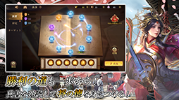 乱世の英雄〜神速の三国志〜