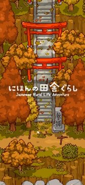 画像ギャラリー No.008のサムネイル画像 / 自然に囲まれた田舎でのスローライフを体験できる「日本の田舎ぐらし」,Apple Arcadeで9月15日に配信