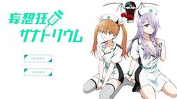 画像ギャラリー No.006のサムネイル画像 / 漫画家ぱげらった氏による精神病院を舞台にしたホラーADV。Steam版「妄想狂ザナトリウム」が9月19日に配信