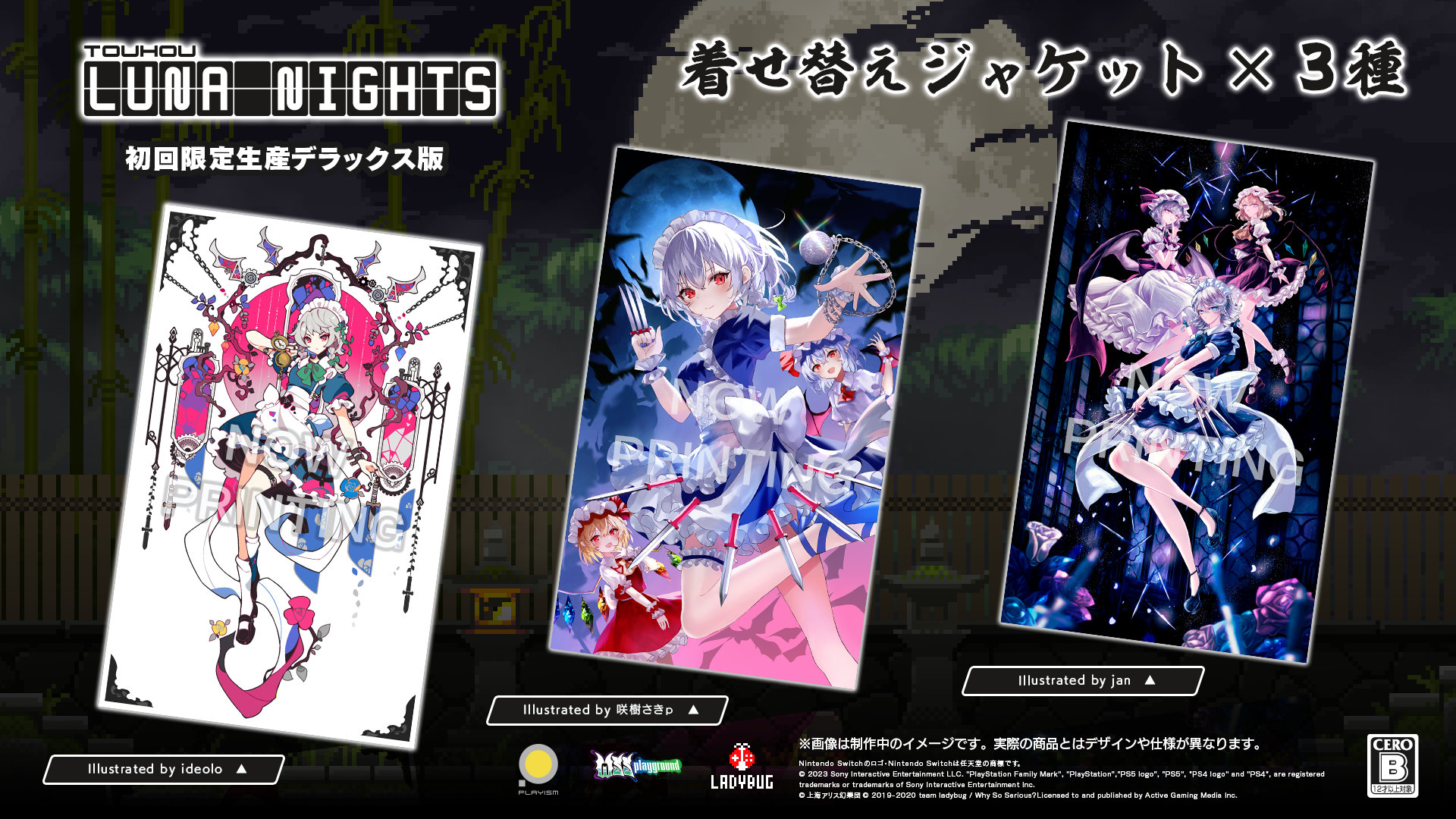 画像集 No.021 / 「Touhou Luna Nights」，PS5/PS4/Switch向け 