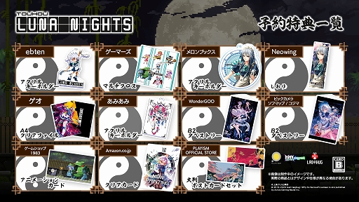 ꡼ No.026 | ProjectϺ2DõTouhou Luna NightsסPS5/PS4Ǥȯ䡣SwitchѥåǤо