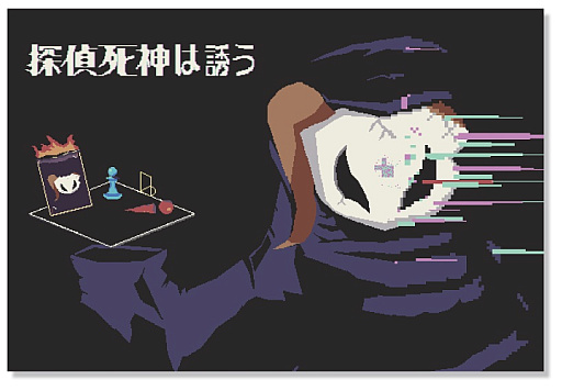 画像ギャラリー No.003のサムネイル画像 / さぁ,執行の時間だ――ローグライト推理ゲーム「探偵死神は誘う」が発表に。東京ゲームショウ2023でのプレイテストもアナウンス