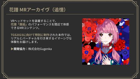 ꡼ No.009 | KAMITSUBAKI STUDIOΥƥȤо줹ֿػԶ档פʤ3ȥ뤬ȯɽˡTGS 2023ؤνŸ