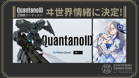 ꡼ No.010 | KAMITSUBAKI STUDIOΥƥȤо줹ֿػԶ档פʤ3ȥ뤬ȯɽˡTGS 2023ؤνŸ