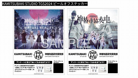 画像ギャラリー No.014のサムネイル画像 / 「神椿市建設中。REGENERATE」は2025年2月20日発売へ。TGS 2024への試遊出展が決定し,物販や配布物に関する情報も明らかに