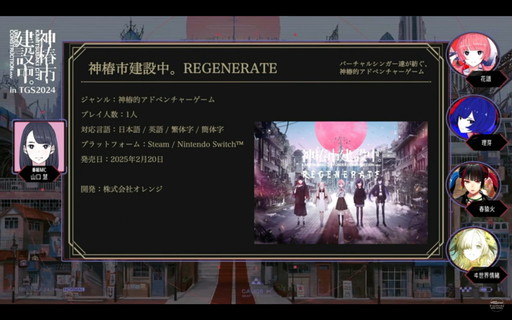 ꡼ No.005Υͥ / ֿػԷ档REGENERATEסƥˤ뿷ϿʤʤɡϿڶʤɲȯɽˡTGS2024