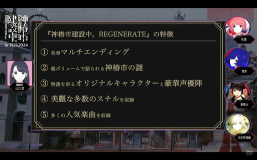 ꡼ No.007Υͥ / ֿػԷ档REGENERATEסƥˤ뿷ϿʤʤɡϿڶʤɲȯɽˡTGS2024