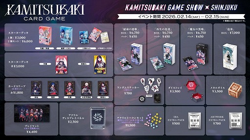 画像ギャラリー No.006のサムネイル画像 / 神椿タイトルを無料体験できる「KAMITSUBAKI GAME SHOW SHINJUKU」2月14日・15日に新宿で開催。神椿TCGの2026年初大会も実施