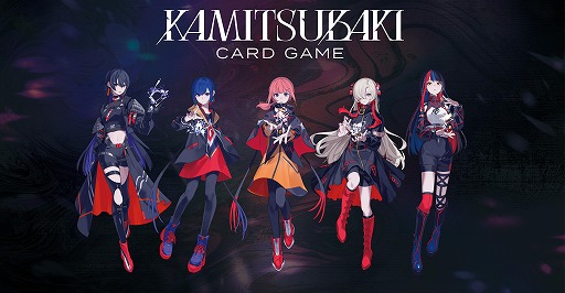 画像ギャラリー No.009のサムネイル画像 / 神椿タイトルを無料体験できる「KAMITSUBAKI GAME SHOW SHINJUKU」2月14日・15日に新宿で開催。神椿TCGの2026年初大会も実施