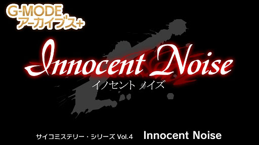 画像ギャラリー No.004のサムネイル画像 / Switch向けサイコミステリー・シリーズ第4弾「Innocent Noise」配信決定。未来視の能力を持つ女刑事が撲殺事件の解決に挑む