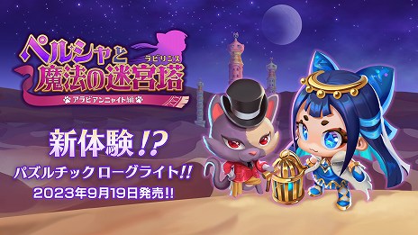 ���������꡼ No.003�Υ���ͥ������ / �֥ڥ륷�����ˡ���µ��� ������ӥ���˥㥤���ԡ��פ�̤�����ο�����ͷ��ǽ���ӥ����ɤ�TGS 2023�ν�Ÿ��������