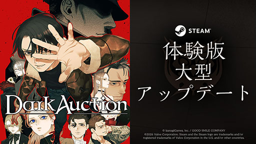 画像ギャラリー No.006のサムネイル画像 / ミステリーADV「ダークオークション」,Steamで配信中の体験版でアップデートを実施。1章の最後まで楽しめるように