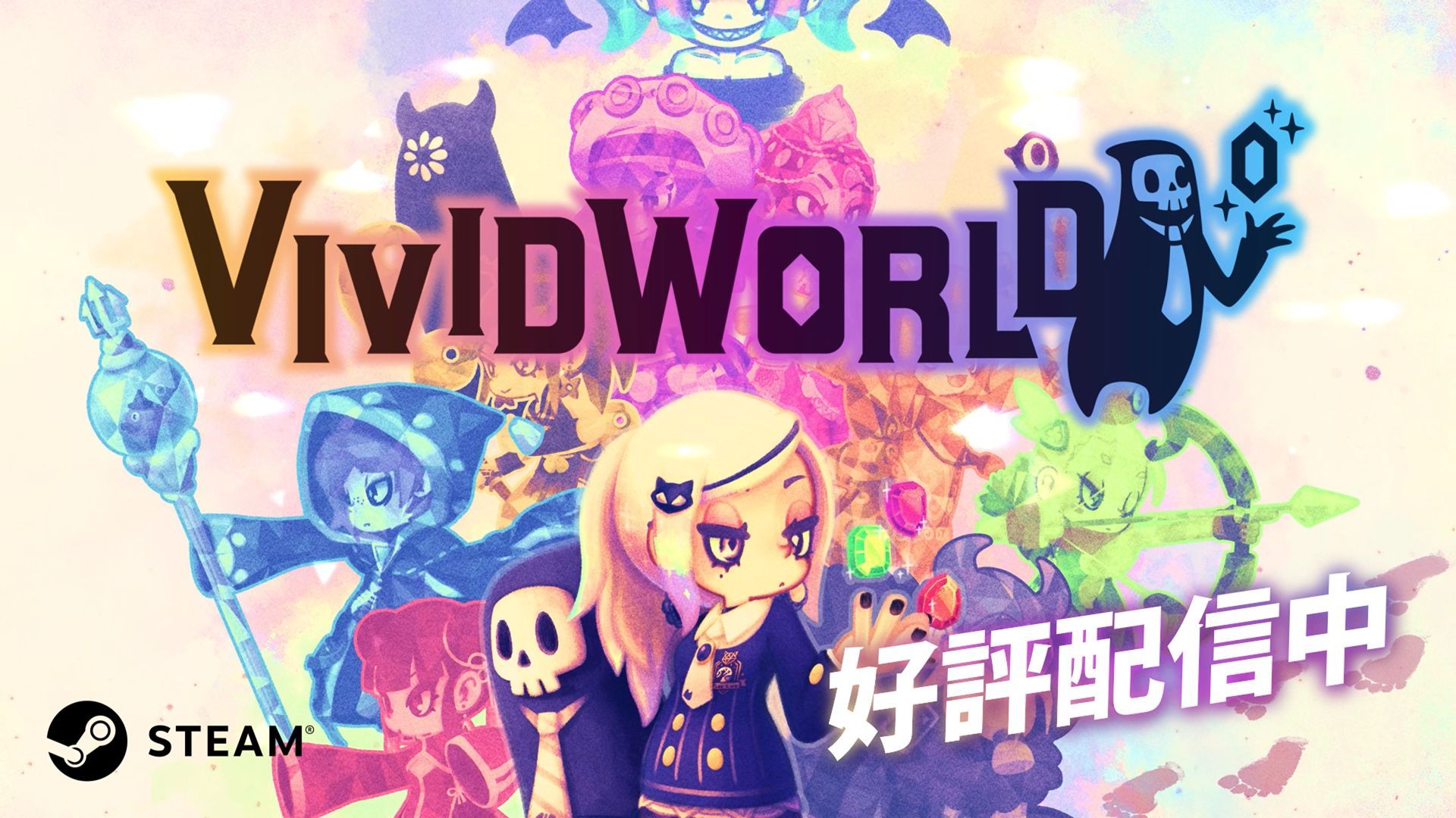 ꡼ No.001 | ѡƥ۷饤Vivid WorldסSteamǥ꡼֥ӥӥåɥʥȡפ³Ԥǡꥹ礭ȼͳڤ
