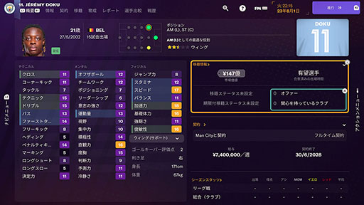 画像ギャラリー No.006のサムネイル画像 / 初の日本語対応,Jリーグ実装を果たした「Football Manager 2024」のPS5/Switchパッケージ版が発売中