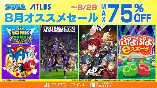画像ギャラリー No.001のサムネイル画像 / 「Football Manager 2024」や「龍が如く0 誓いの場所」がお買い得に。セガ 8月オススメセールを8月28日まで開催