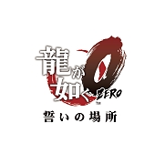 画像ギャラリー No.004のサムネイル画像 / 「Football Manager 2024」や「龍が如く0 誓いの場所」がお買い得に。セガ 8月オススメセールを8月28日まで開催