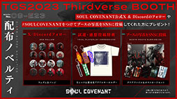 ꡼ No.003 | Meta Quest 2PSVR2бοSOUL COVENANTס2024ǯƬȯءॷ祦2023Ǥϻͷǽ