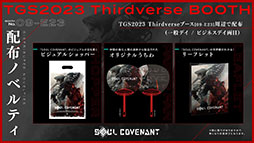 ꡼ No.008 | SOUL COVENANTסʤѤ˥եʥ󥹥ȥ쥤顼ˡͥᤵCVôAIȯɽ