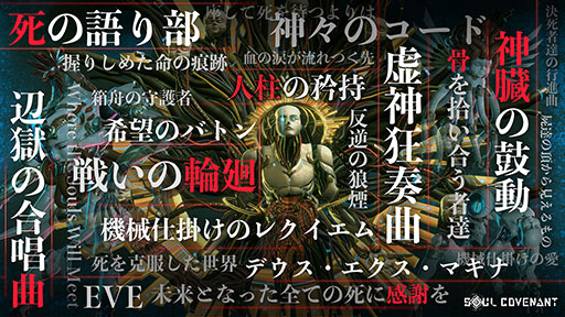 画像ギャラリー No.001のサムネイル画像 / 「SOUL COVENANT」,ゲーム内すべての楽曲を光田康典氏が担当。前任者の記憶を追体験できる要素「日誌」の情報も明らかに