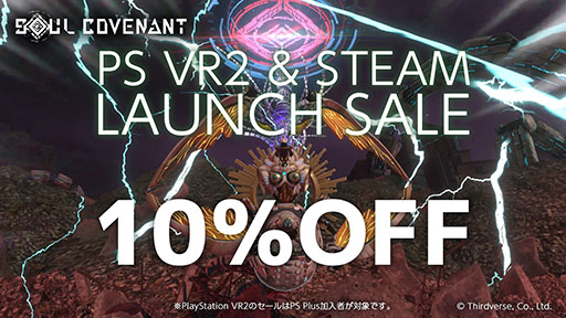 ꡼ No.004 | ͸Ȱβ褦ɵᤷVRSOUL COVENANTסȯ䡣SteamPS VR2Ǥ425ޤ10󥪥