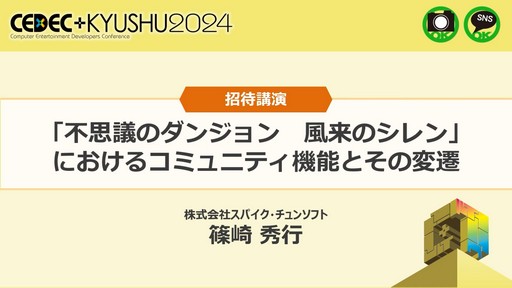 ꡼ No.001Υͥ / Υץ꡼˼줿饤Ѥۤ륳ߥ˥ƥǽνȯۤȤϡCEDECKYUSHU 2024