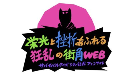 ꡼ No.007 | ܥץ쥤̵ˤʤäХХ륯PC/SwitchSurvival Quiz CITY ޤĤԡסۿ